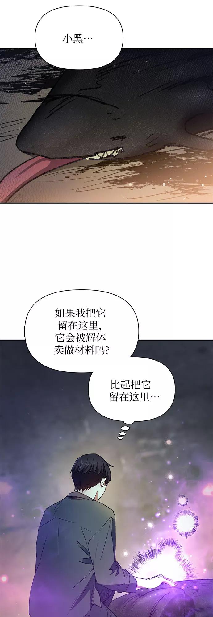 我培养的S级们 [第39话] 这里最有经验的人 第44页
