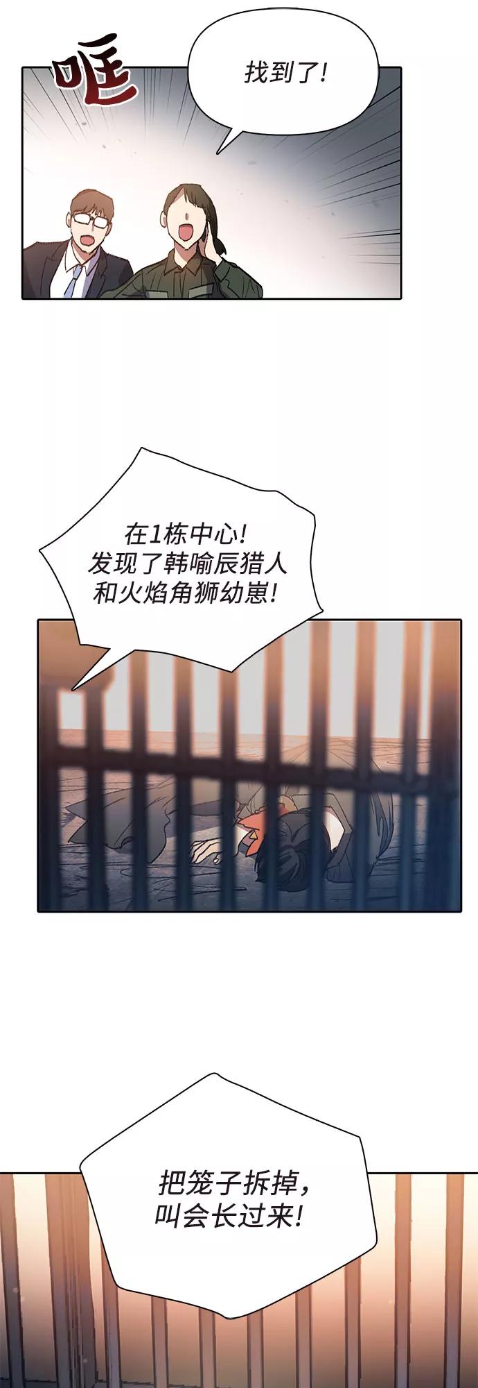 我培养的S级们 [第39话] 这里最有经验的人 第56页