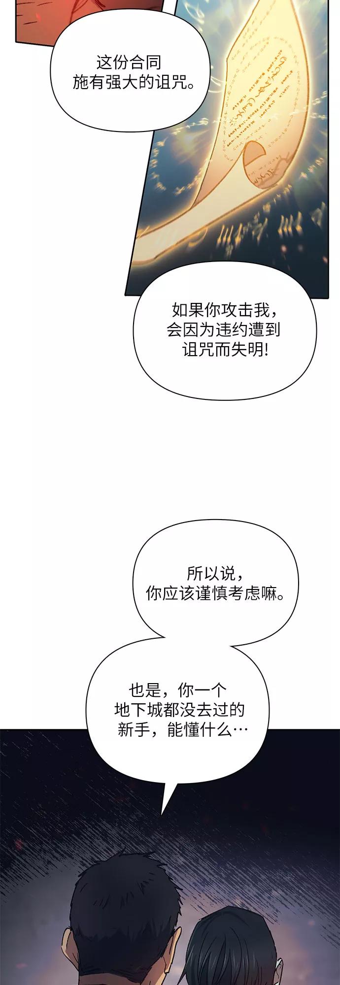我培养的S级们 [第39话] 这里最有经验的人 第36页