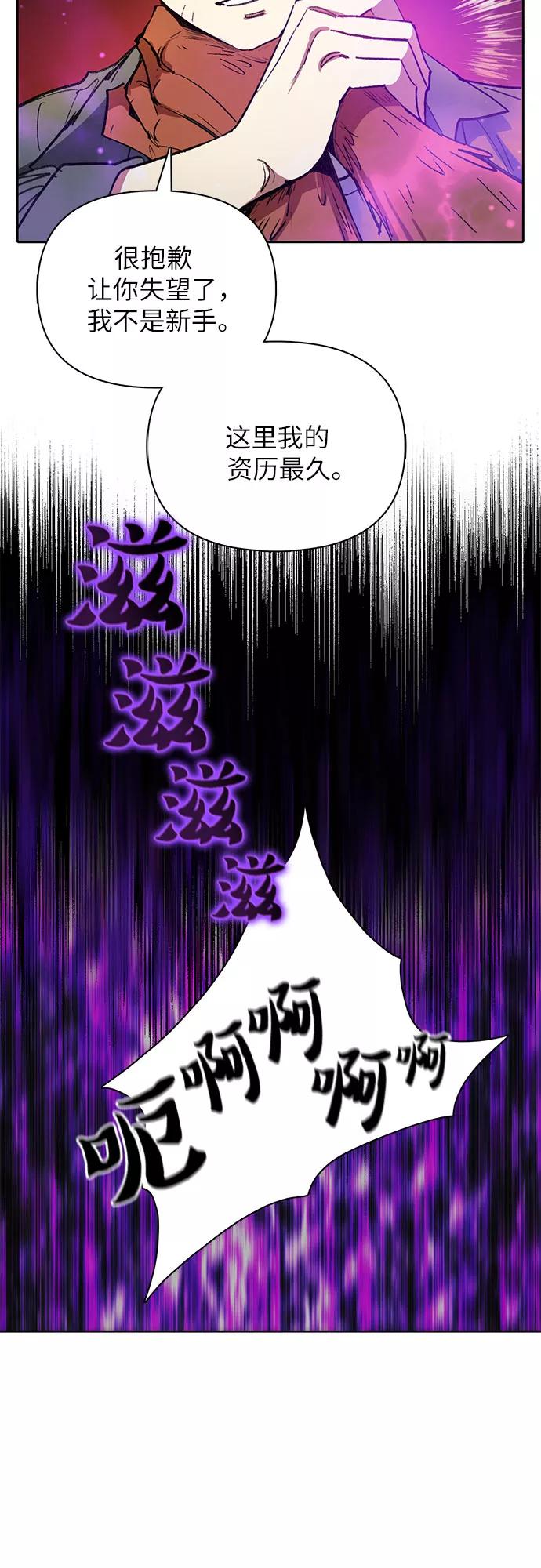 我培养的S级们 [第39话] 这里最有经验的人 第39页