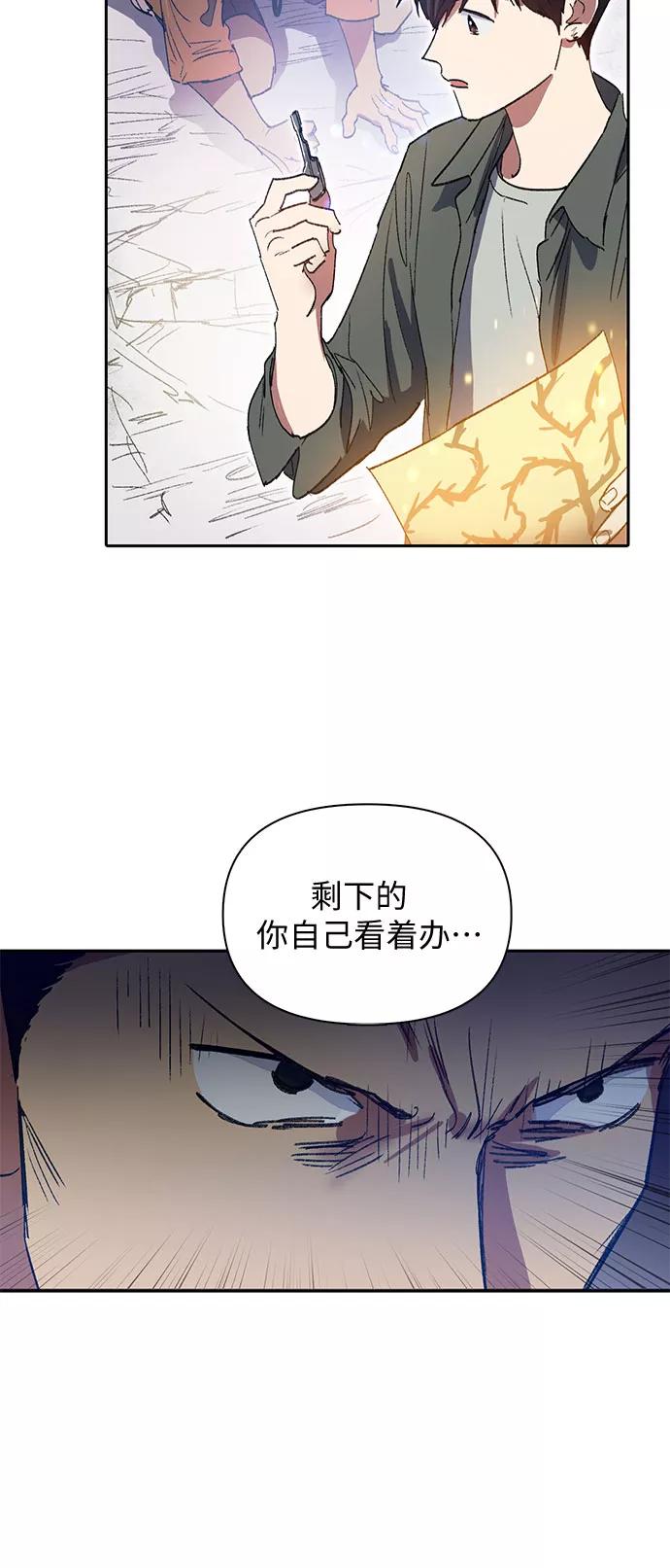 我培养的S级们 [第39话] 这里最有经验的人 第33页