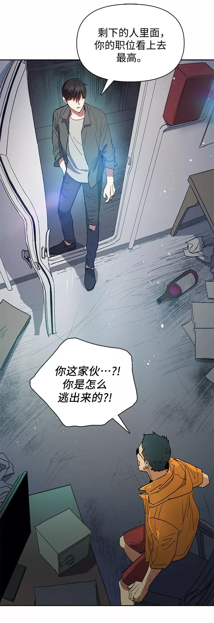 我培养的S级们 [第39话] 这里最有经验的人 第17页