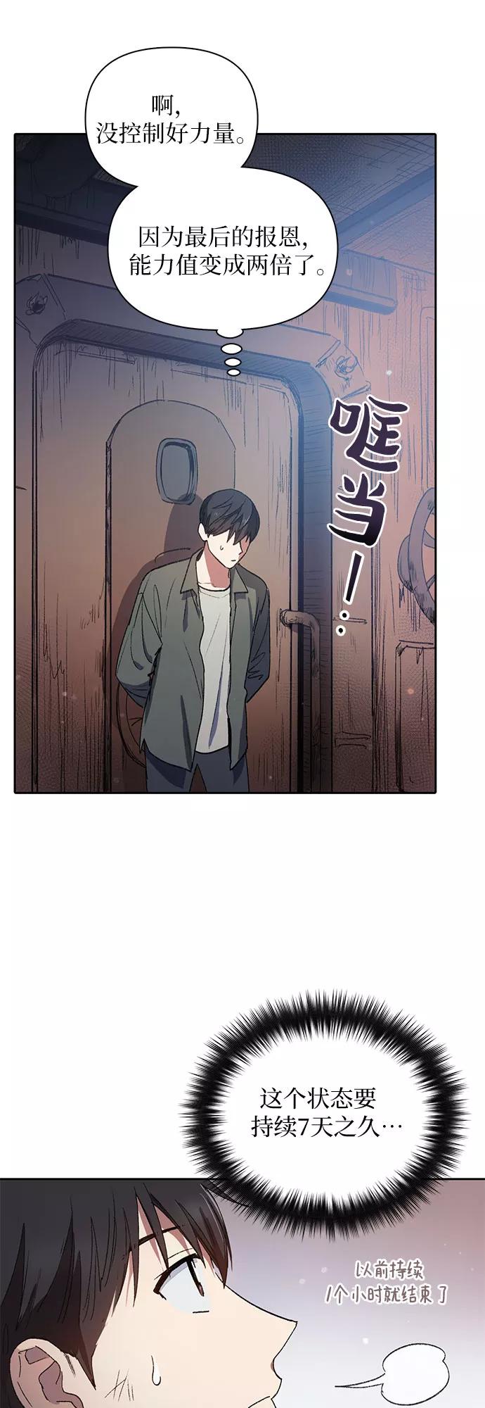 我培养的S级们 [第39话] 这里最有经验的人 第3页