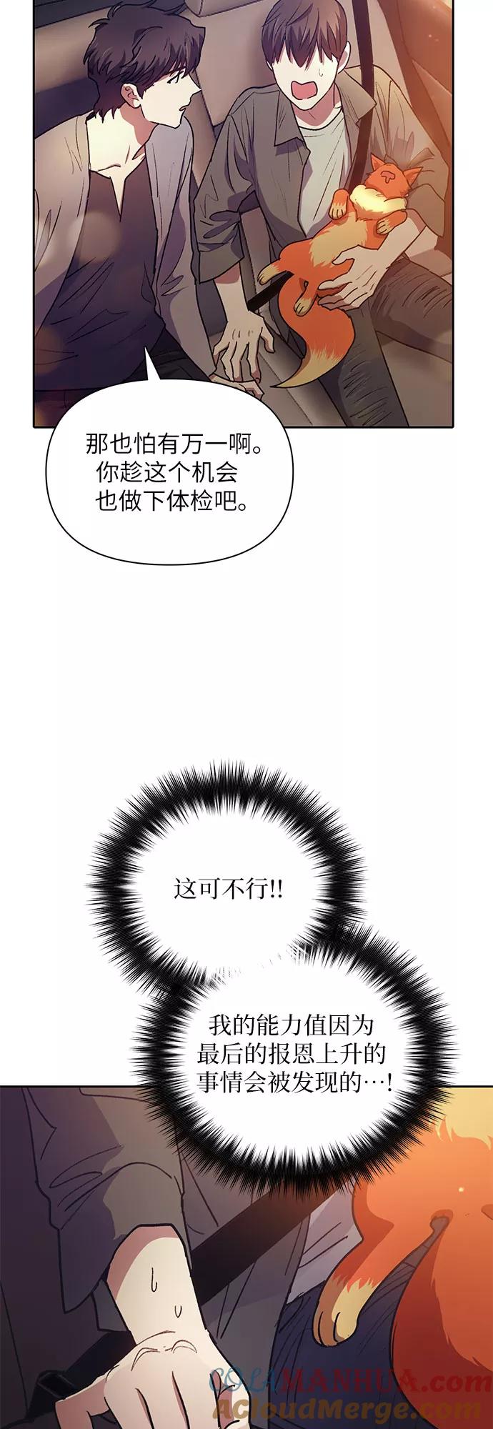 我培养的S级们 [第40话] 暂时先装弱 第13页