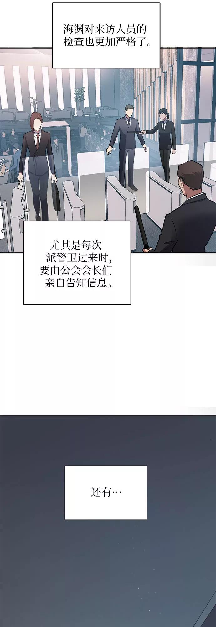 我培养的S级们 [第40话] 暂时先装弱 第21页