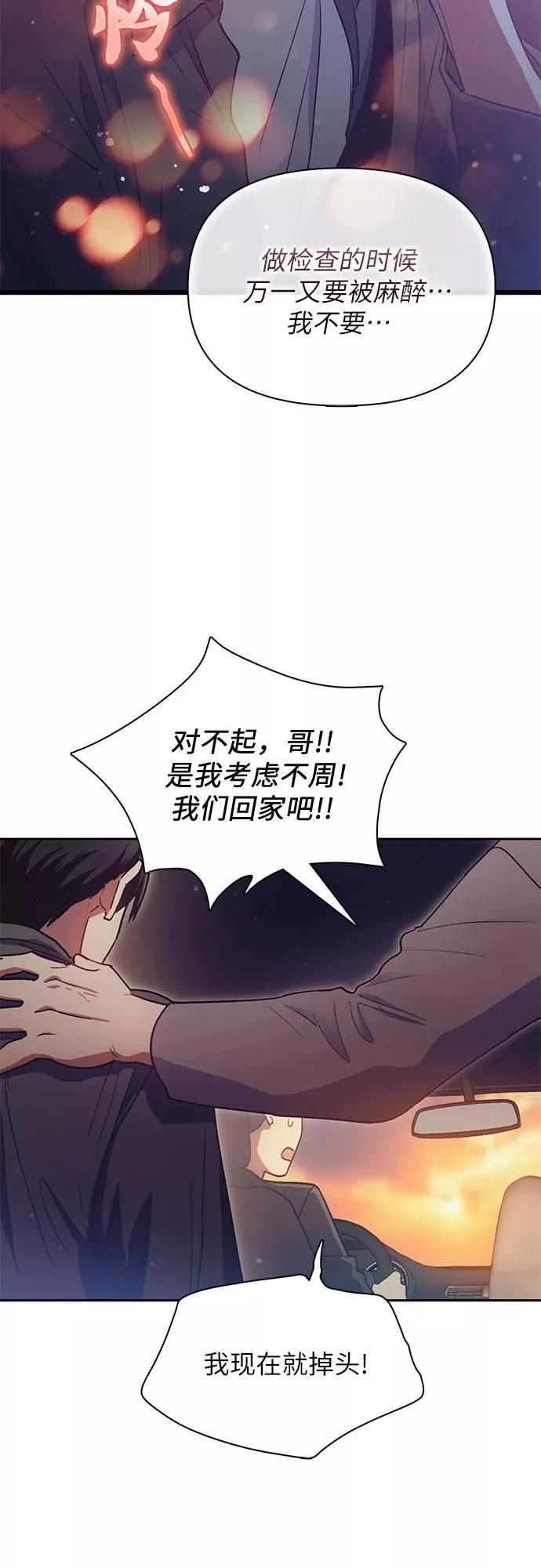 我培养的S级们 [第40话] 暂时先装弱 第15页