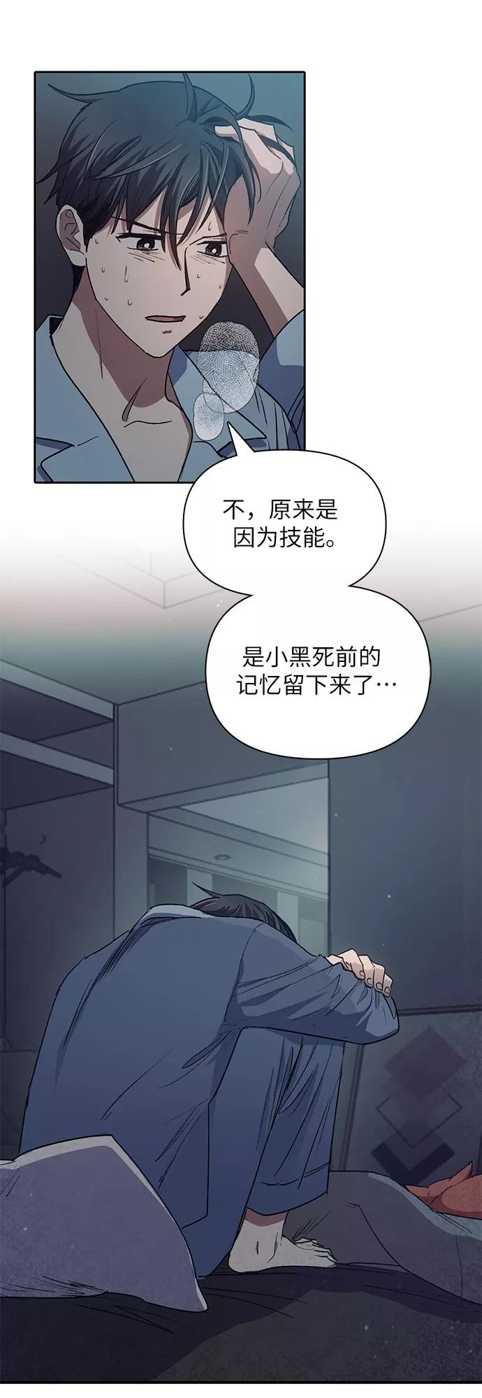 我培养的S级们 [第40话] 暂时先装弱 第29页