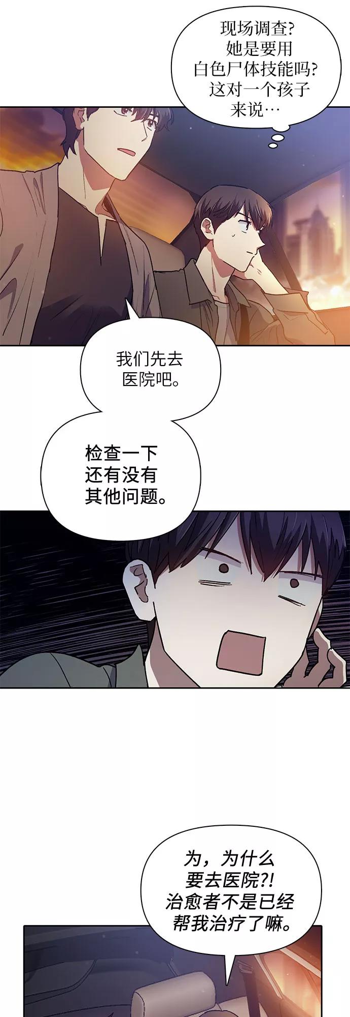 我培养的S级们 [第40话] 暂时先装弱 第12页