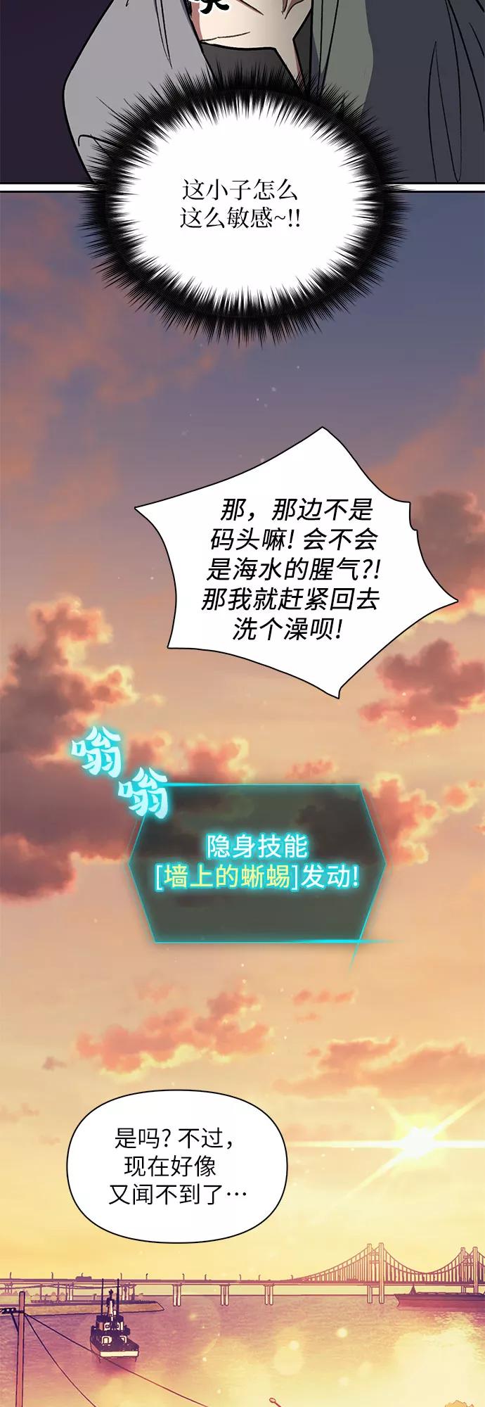 我培养的S级们 [第40话] 暂时先装弱 第18页