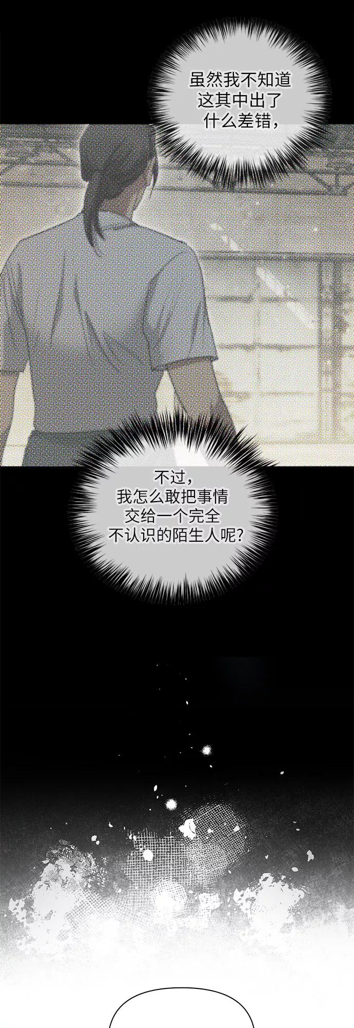 我培养的S级们 [第40话] 暂时先装弱 第45页