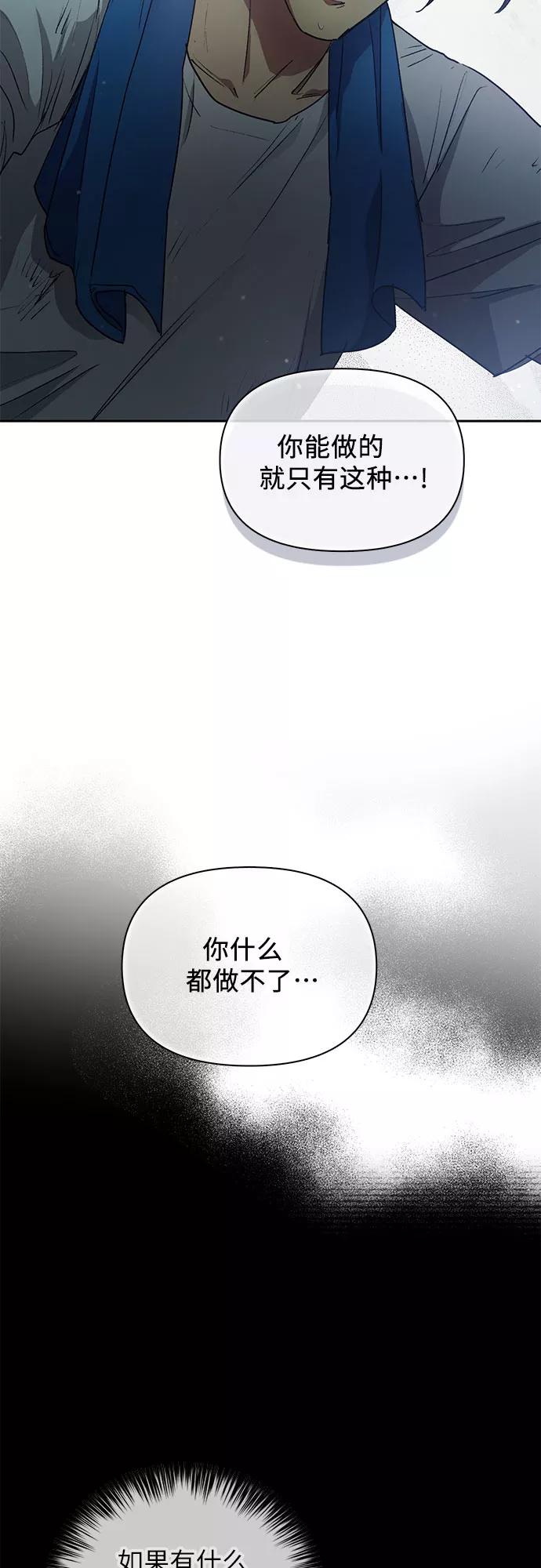 我培养的S级们 [第40话] 暂时先装弱 第41页