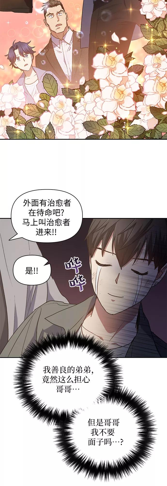 我培养的S级们 [第40话] 暂时先装弱 第9页