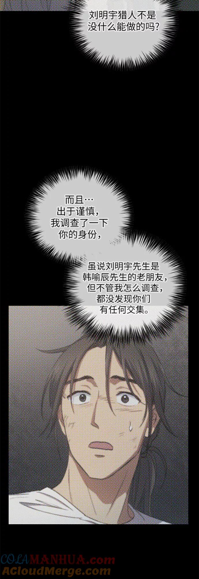 我培养的S级们 [第40话] 暂时先装弱 第43页