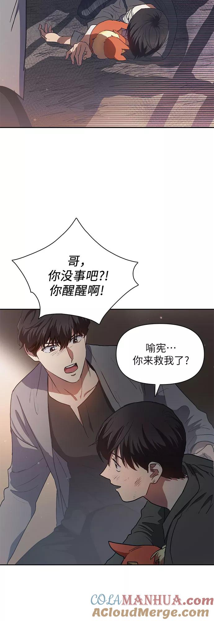 我培养的S级们 [第40话] 暂时先装弱 第4页