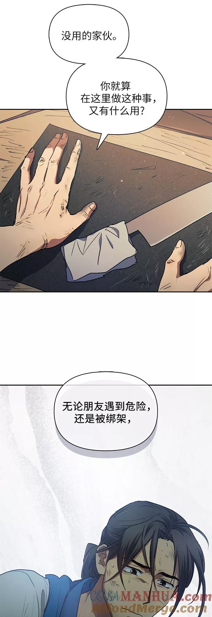 我培养的S级们 [第40话] 暂时先装弱 第40页