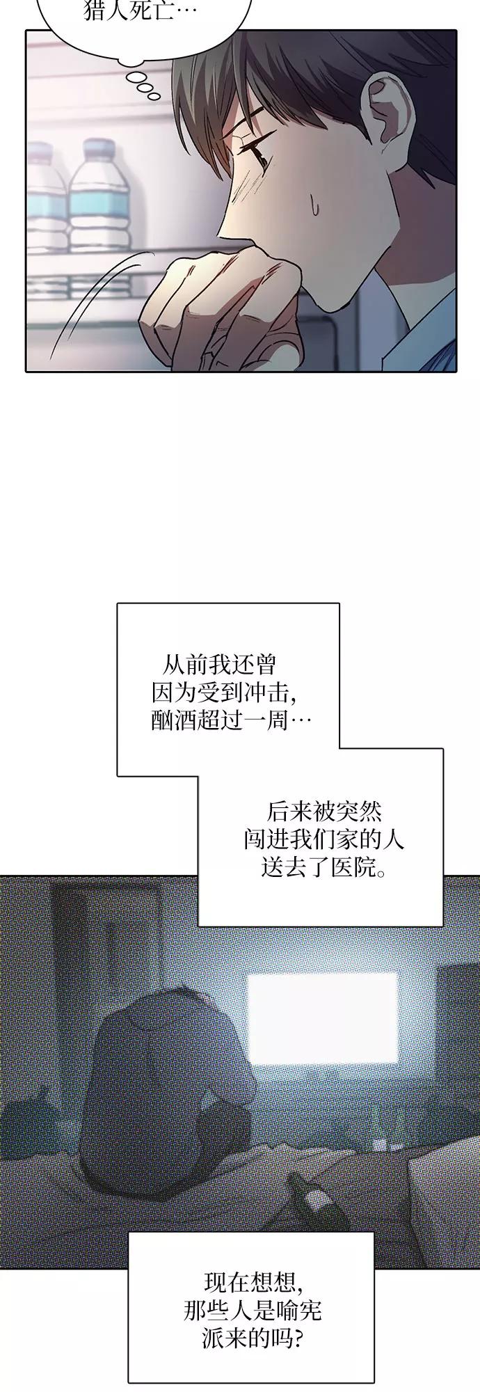 我培养的S级们 [第40话] 暂时先装弱 第32页
