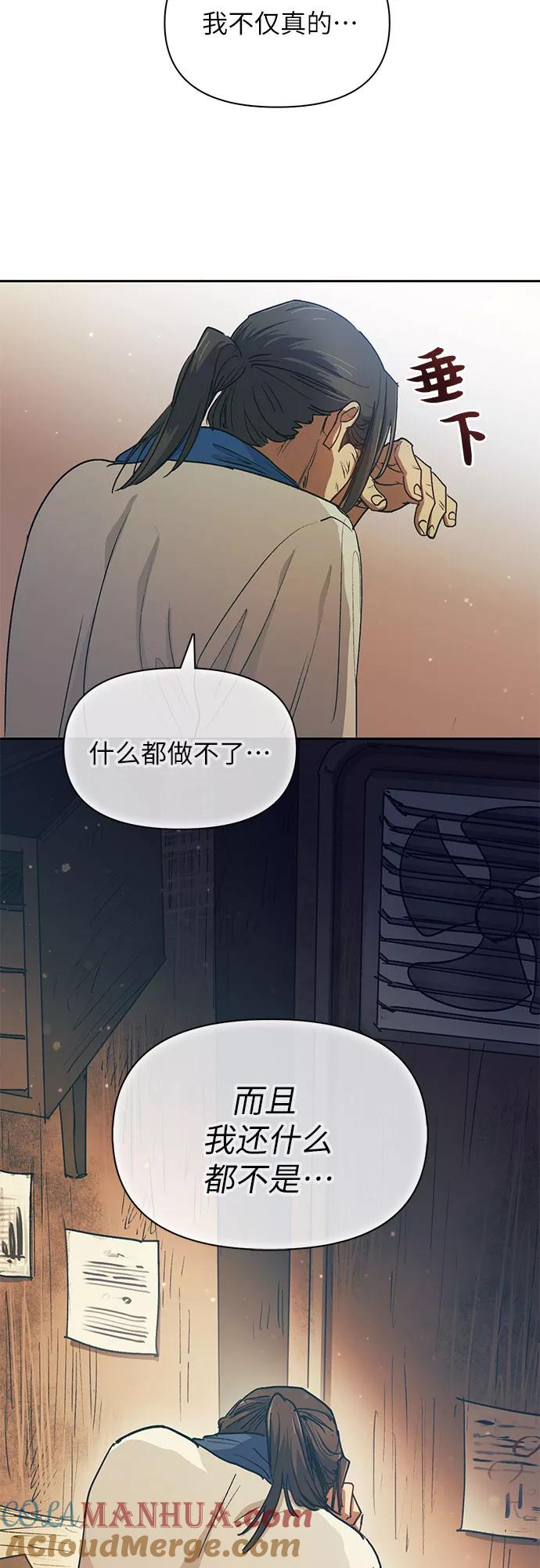 我培养的S级们 [第40话] 暂时先装弱 第46页