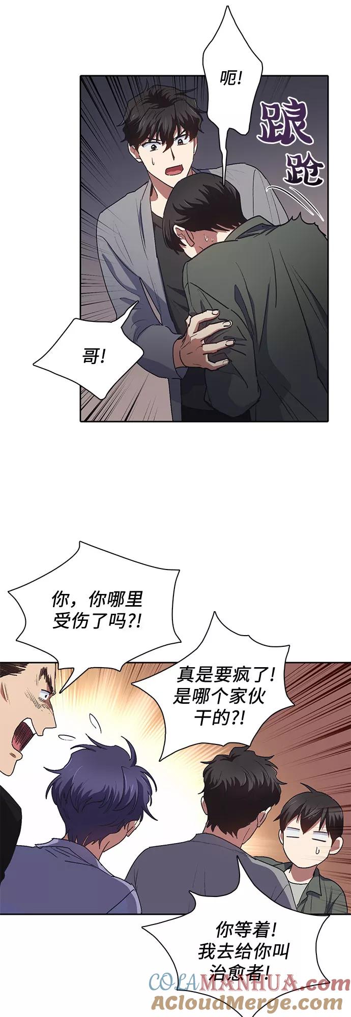 我培养的S级们 [第40话] 暂时先装弱 第7页