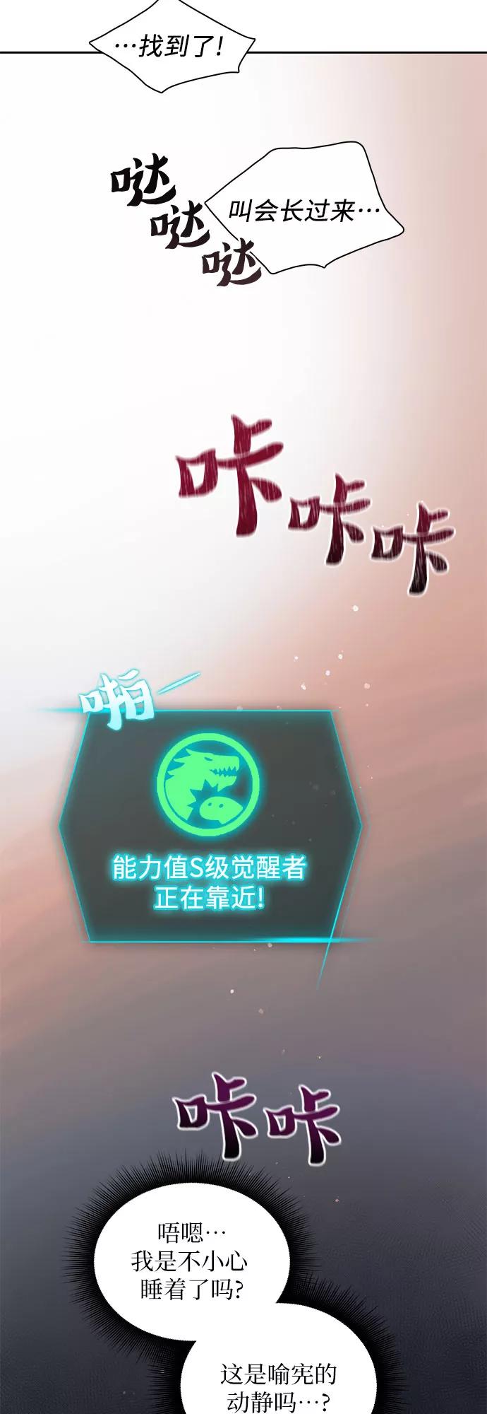 我培养的S级们 [第40话] 暂时先装弱 第2页