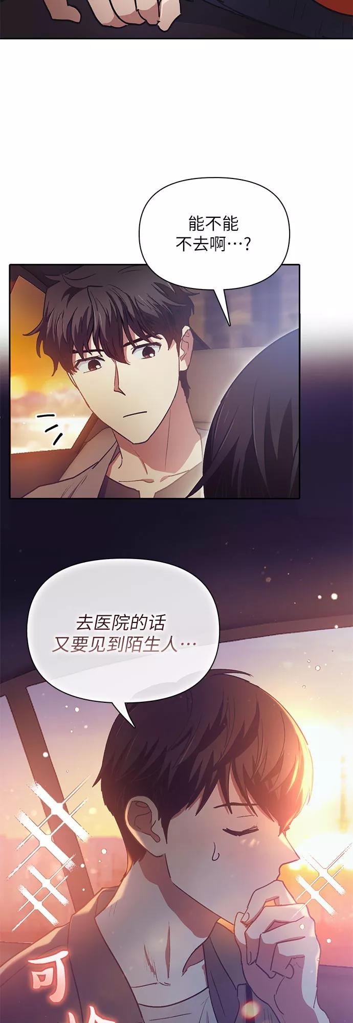 我培养的S级们 [第40话] 暂时先装弱 第14页