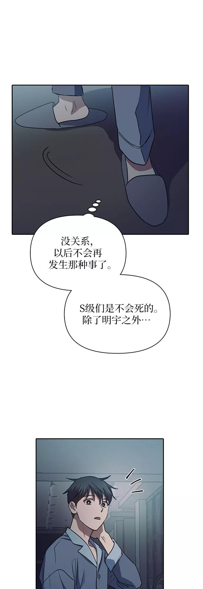 我培养的S级们 [第40话] 暂时先装弱 第33页