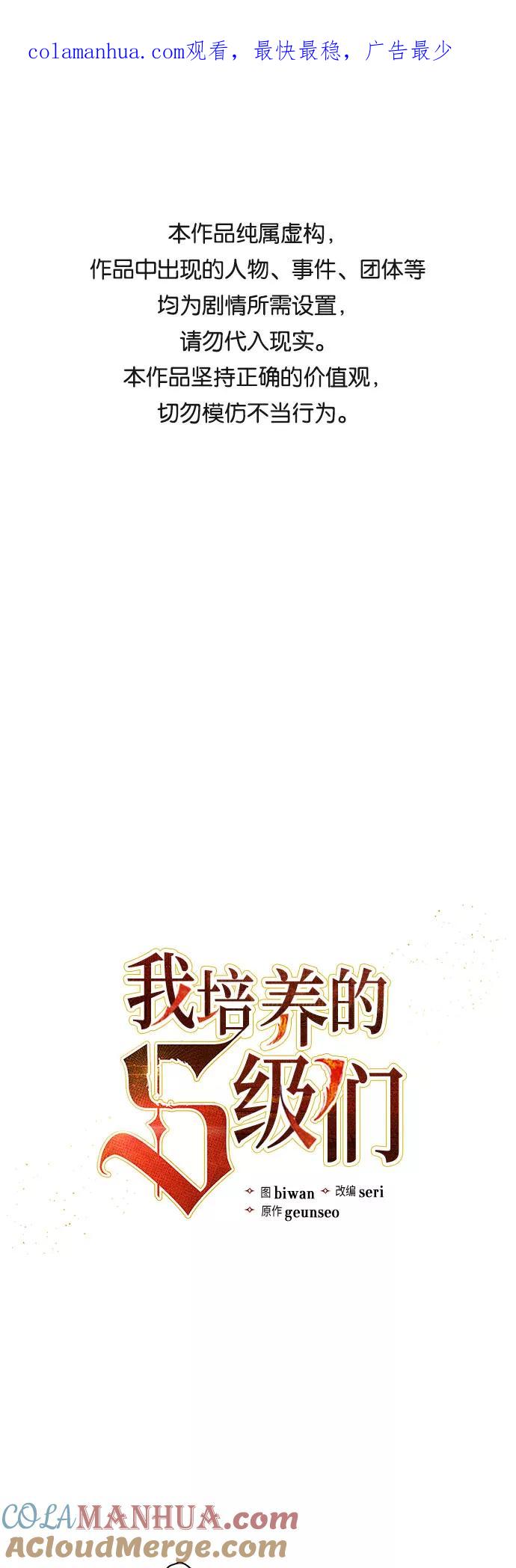 我培养的S级们 [第40话] 暂时先装弱 第1页