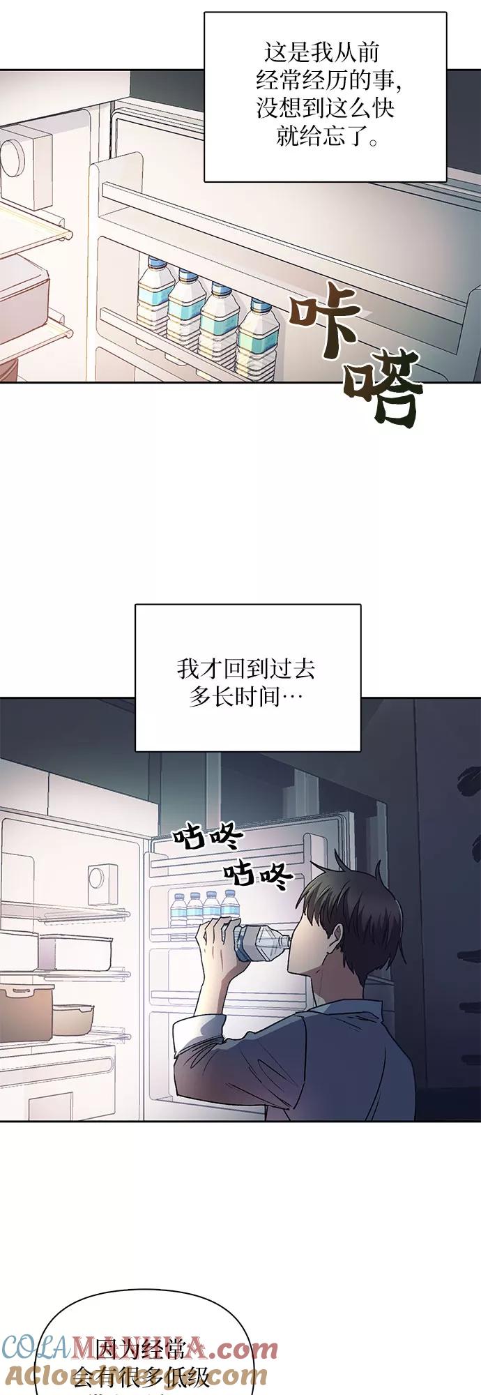 我培养的S级们 [第40话] 暂时先装弱 第31页