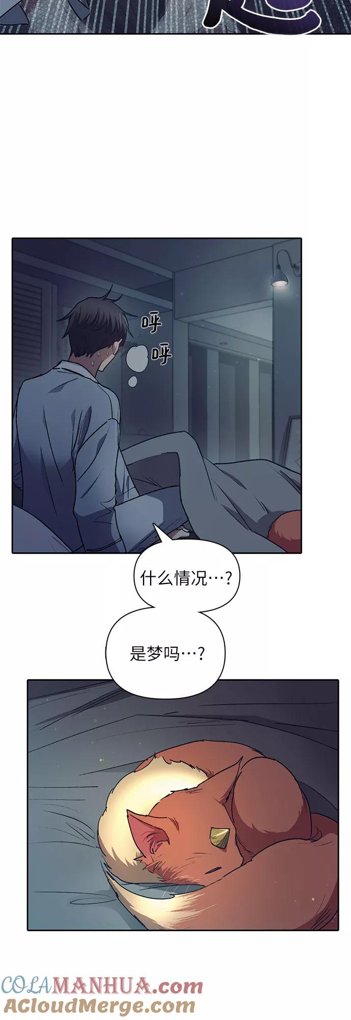 我培养的S级们 [第40话] 暂时先装弱 第28页