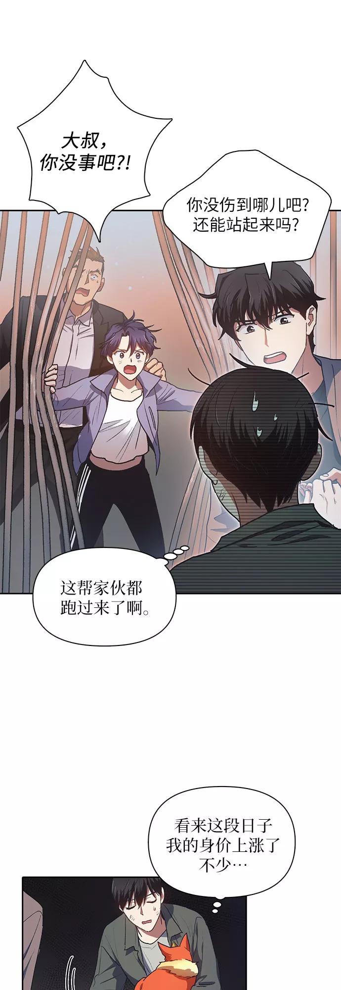 我培养的S级们 [第40话] 暂时先装弱 第5页