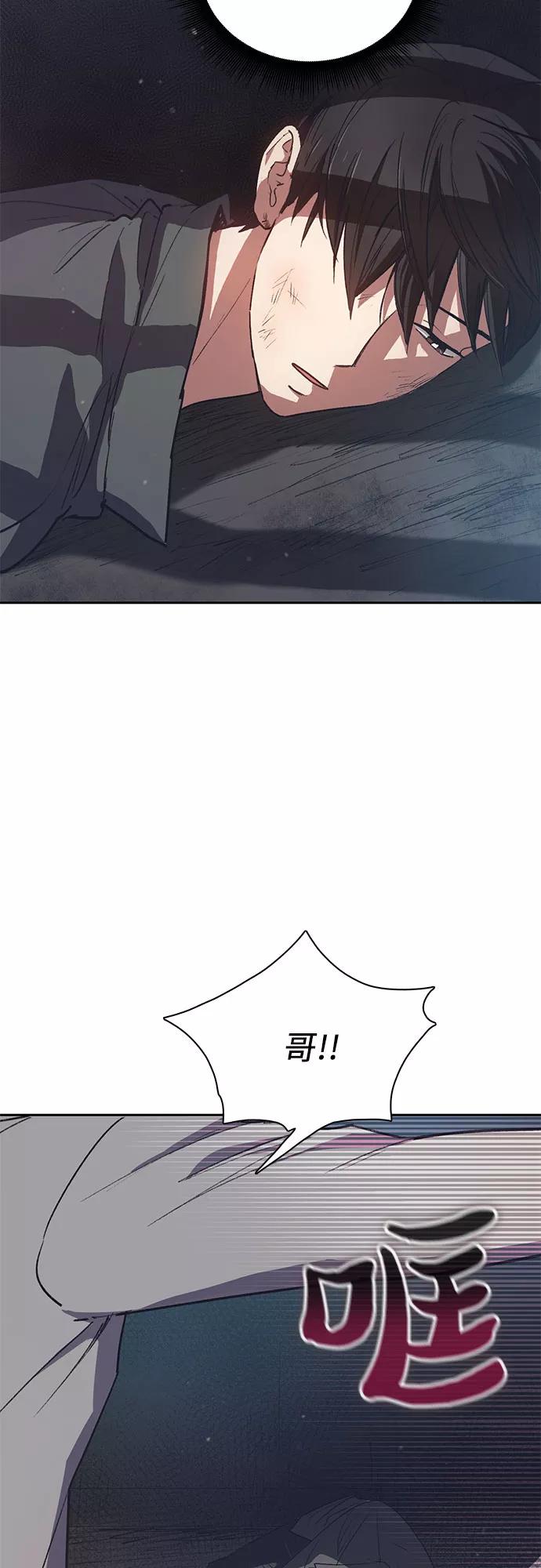 我培养的S级们 [第40话] 暂时先装弱 第3页