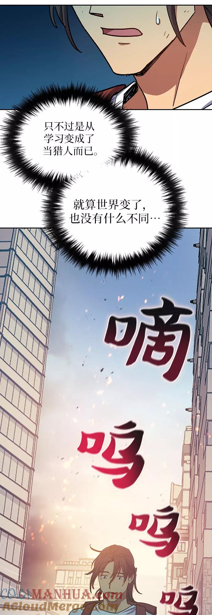我培养的S级们 [第41话] 离家出走 第37页