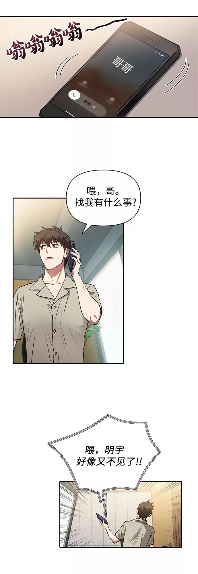 我培养的S级们 [第41话] 离家出走 第2页