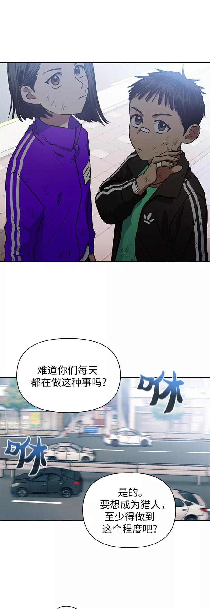 我培养的S级们 [第41话] 离家出走 第33页