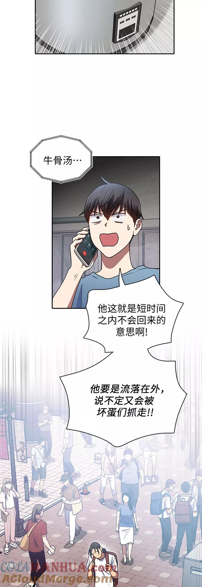 我培养的S级们 [第41话] 离家出走 第4页