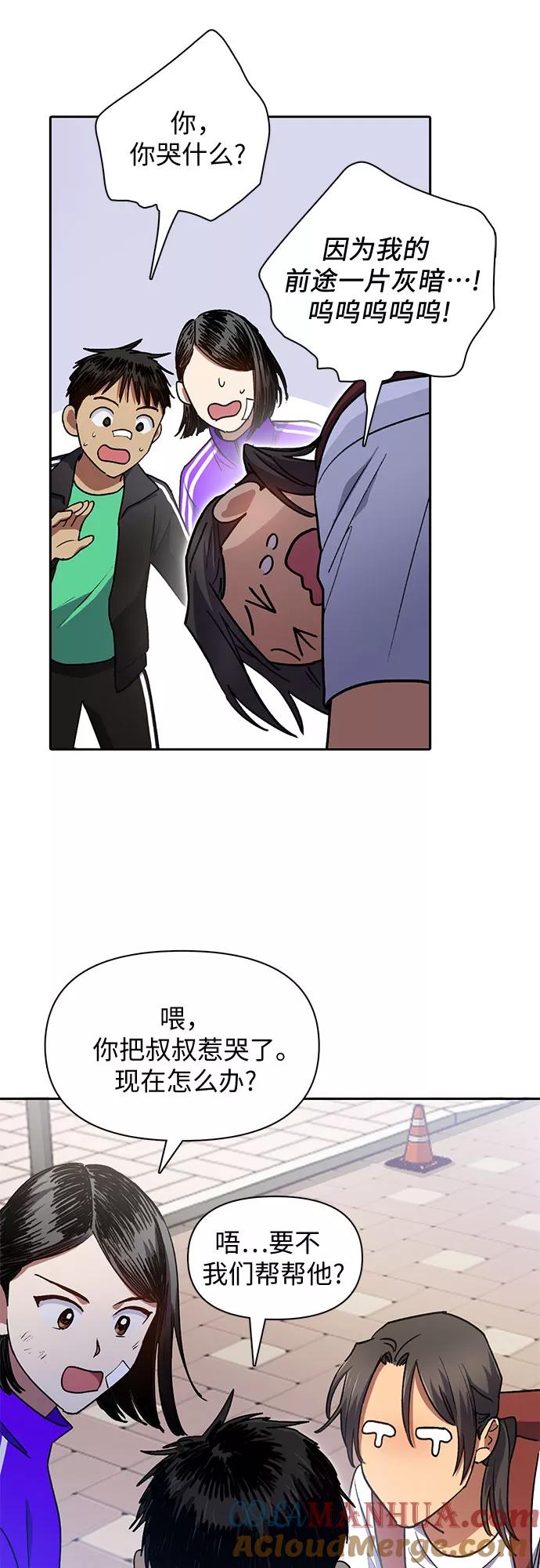 我培养的S级们 [第41话] 离家出走 第22页