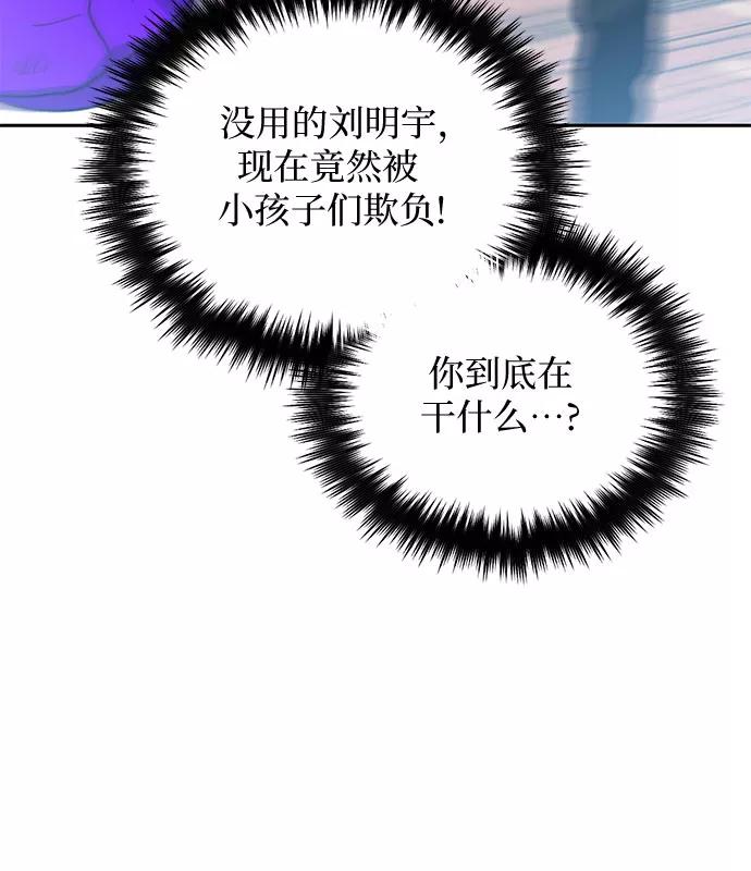 我培养的S级们 [第41话] 离家出走 第26页