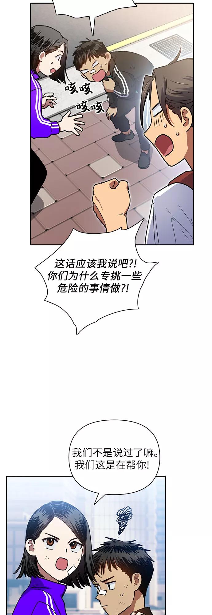 我培养的S级们 [第41话] 离家出走 第29页