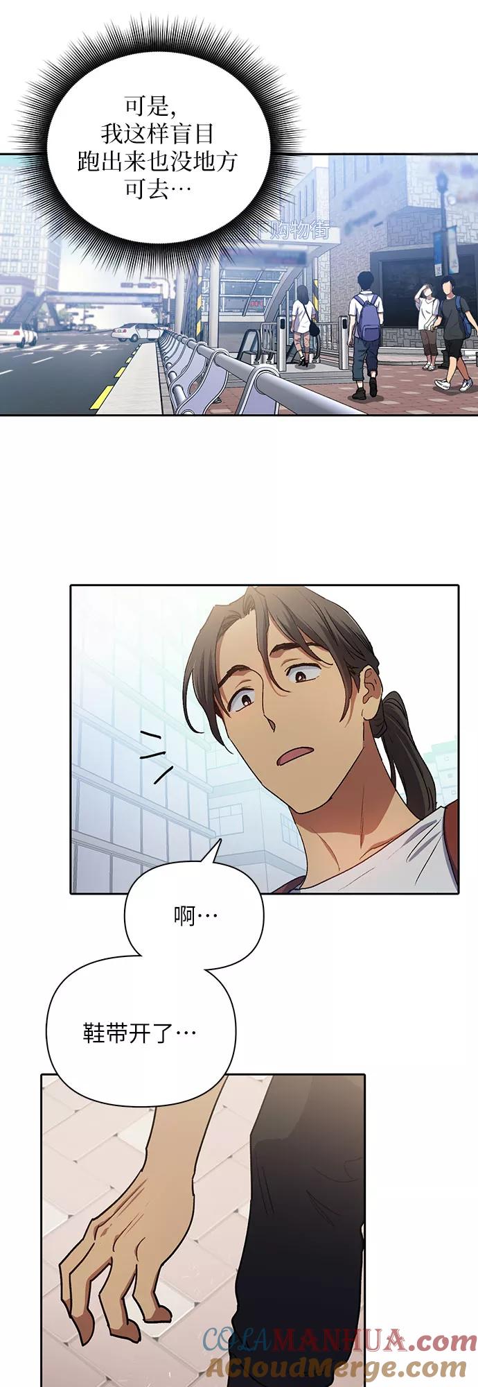 我培养的S级们 [第41话] 离家出走 第7页