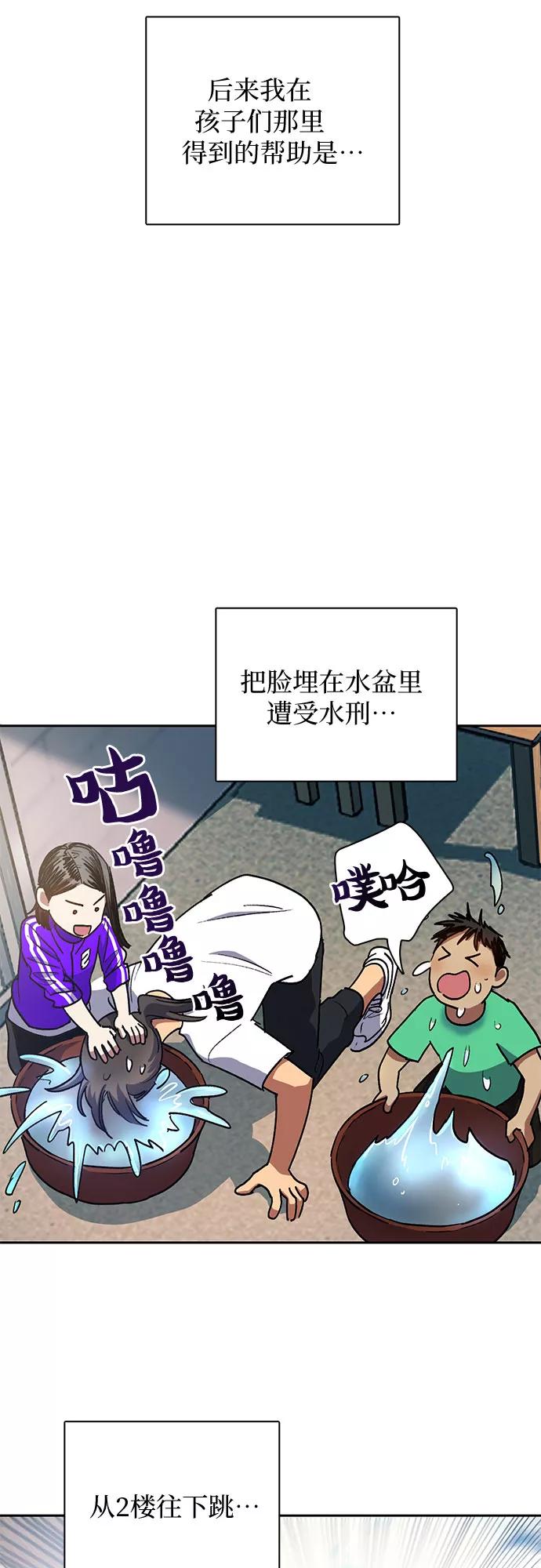 我培养的S级们 [第41话] 离家出走 第24页