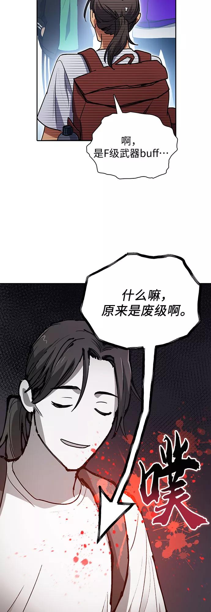我培养的S级们 [第41话] 离家出走 第15页