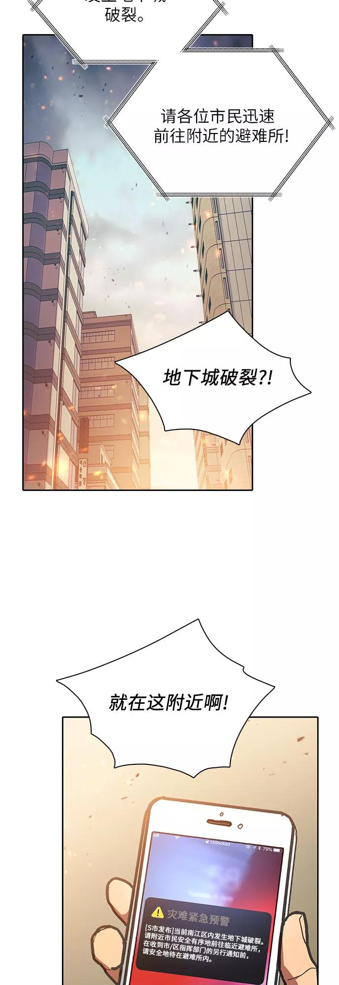 我培养的S级们 [第41话] 离家出走 第39页