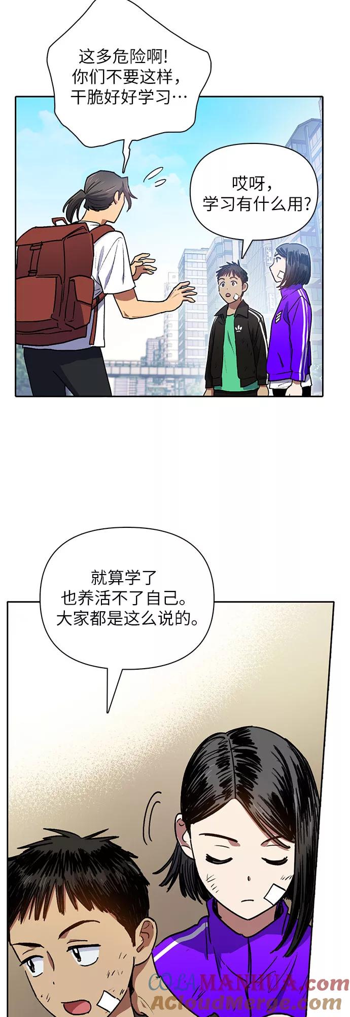 我培养的S级们 [第41话] 离家出走 第34页