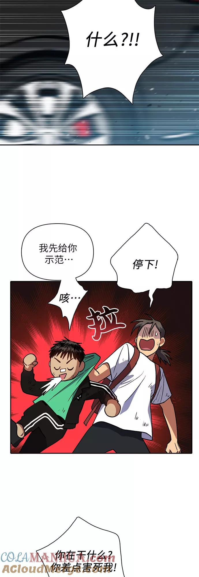我培养的S级们 [第41话] 离家出走 第28页