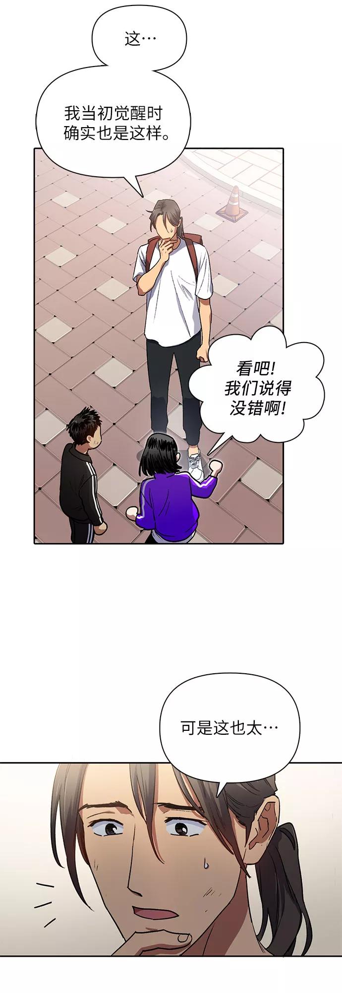 我培养的S级们 [第41话] 离家出走 第32页