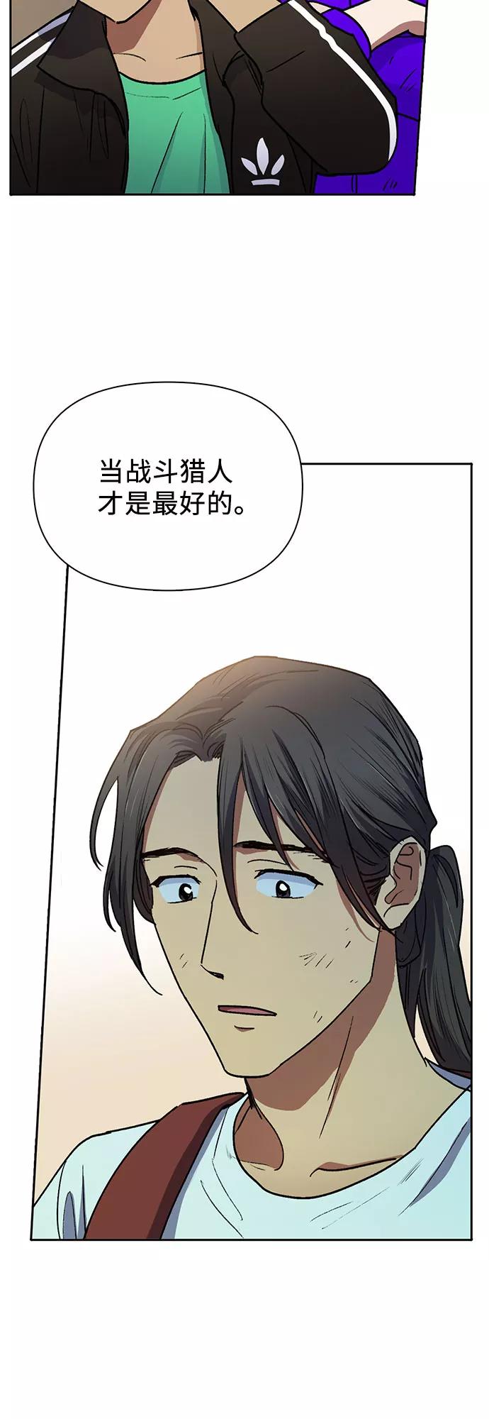 我培养的S级们 [第41话] 离家出走 第35页