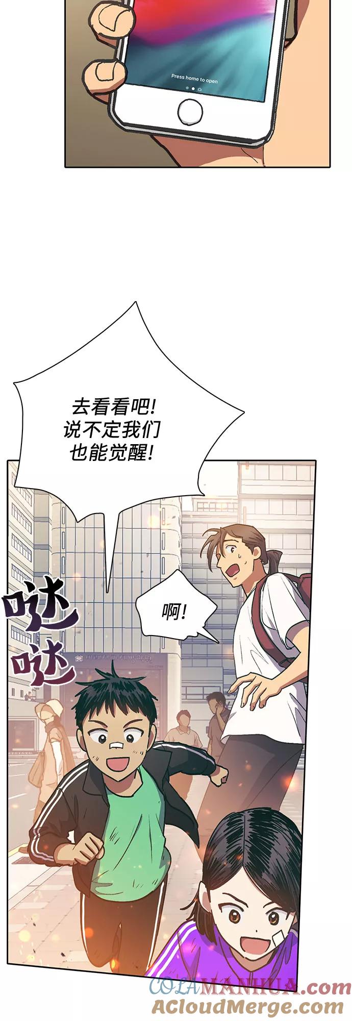我培养的S级们 [第41话] 离家出走 第40页