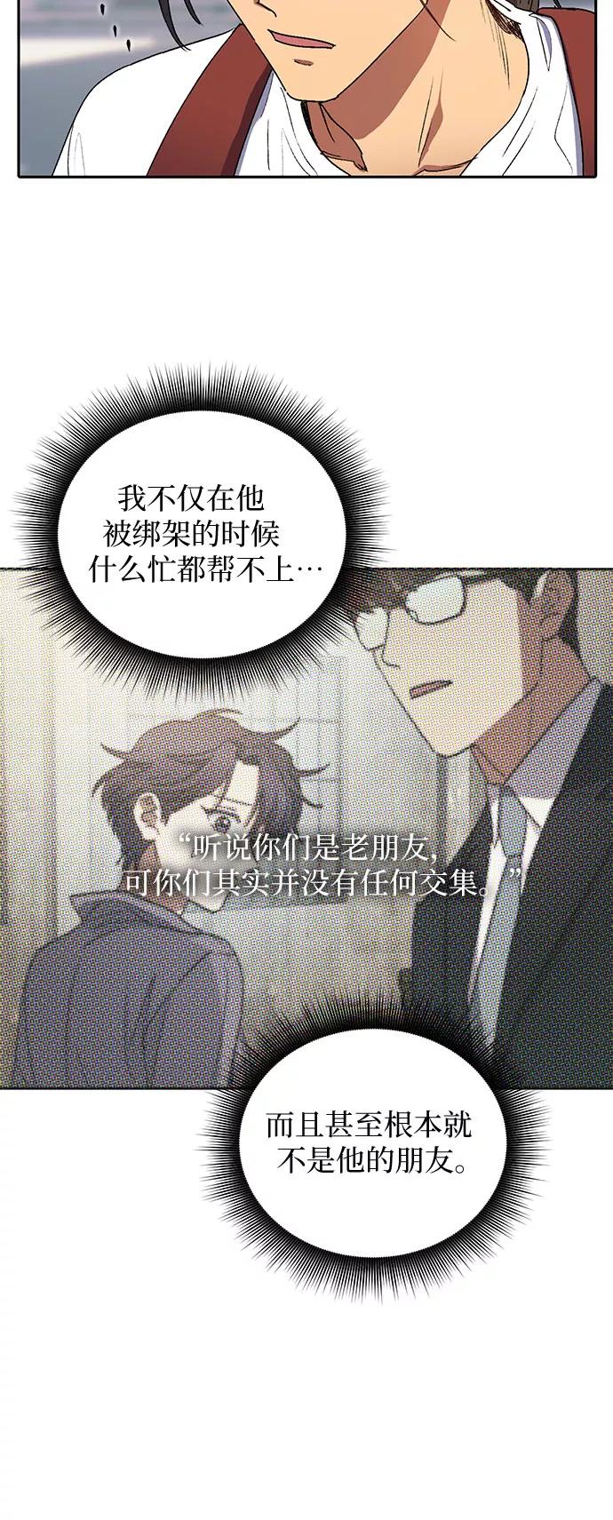 我培养的S级们 [第41话] 离家出走 第6页
