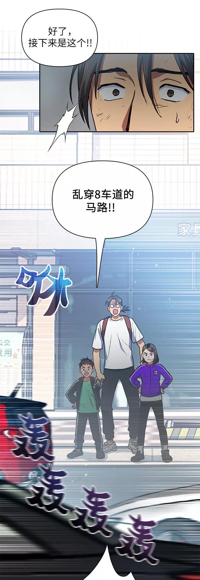 我培养的S级们 [第41话] 离家出走 第27页