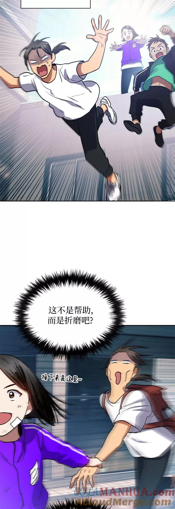 我培养的S级们 [第41话] 离家出走 第25页