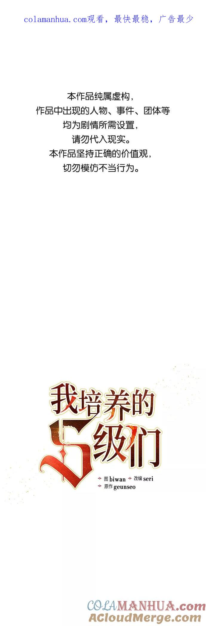 我培养的S级们 [第41话] 离家出走 第1页